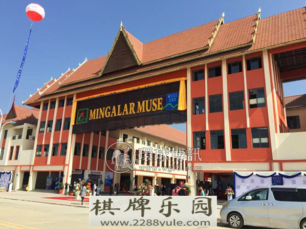 名开设赌场的外籍人士在缅甸木姐市被捕博彩平
