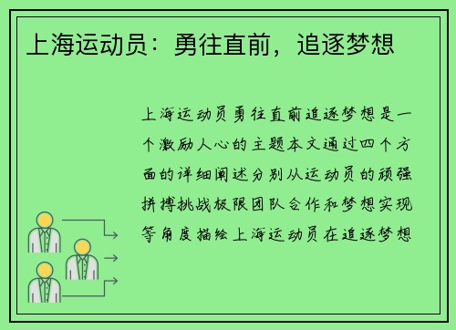 上海运动员：勇往直前，追逐梦想