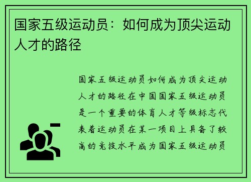 国家五级运动员：如何成为顶尖运动人才的路径